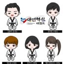 대연혁신 태권도 이미지