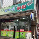 웰빙엄마꼬마김밥 이미지
