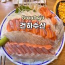 (경기광주) 경안동 신선한 회 연어 푸짐한 스끼다시 가성비 횟집 건하수산