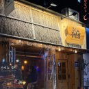 철길부산집 응암오거리점 | 추운 겨울에 생각나는 오뎅바 응암오거리술집 &#39;철길부산집 응암오거리점&#39;