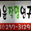 지윤철학작명원