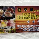 진주네맛집 이미지