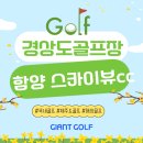 6619 | 함양스카이뷰cc 시원한 고지대 라운드 1박2일 골프텔 요금안내
