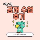 용인백현초등학교 | [공지] 동백영어학원 공개수업 후기, [학부모님이 직접 확인한 아이들의 영어 말하기]