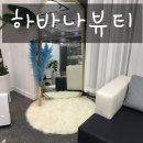하바나뷰티
