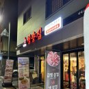 파리바게뜨평택고덕함박산점 | 평택함박산맛집 찾는다면? 레트로 감성 가득한 평택고덕맛집 '냅다청양집 평택고덕점' 청양작은세트 후기