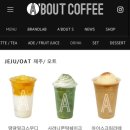 에이바우트 경희대점 | 제주도 에이바우트 커피 사려니 쫀떡쉐이크 맛,가격 내돈내산 솔직후기