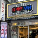 유쾌한냉삼 이미지