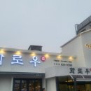 화로우사천점