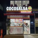 평택 팽성 안정리 수제버거 맛집 “코코 살사 버거 앤 타코”