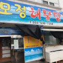 매물도해물탕 이미지