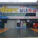 런FC실내풋살장