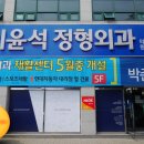 이윤석정형외과의원 이미지