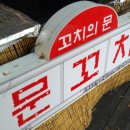 꼬치마을 이미지