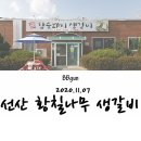 황칠나무참숯돼지생갈비 이미지