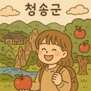 사과밭스테이 | 🍏 경북 청송 여행코스 추천 | 청정 자연과 감성 가득한 청송 명소 &amp; 맛집 총정리