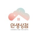 인생상점