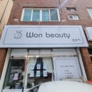 원뷰티(WON BEAUTY)