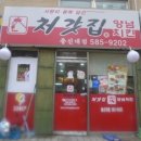 처가집통닭 이미지