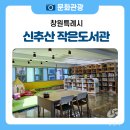 신추산작은도서관 이미지