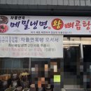 차돌면옥 이미지