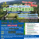 (주)빅토리파크골프
