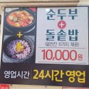 일품순두부노형점 이미지