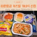 895 | 대한항공 상하이 KE895 키즈밀 기내식 후기