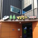 투투PC방 이미지