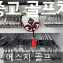 에스지골프샵 이미지