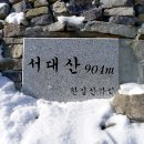 1월10일[100대명산]금산 서대산(904m)기암괴석과 바위절벽 중부의 금강산 이미지