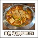 학림부대찌개 이미지
