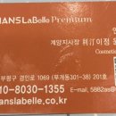 계양화장품