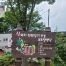 전원일기마을 오토 캠핑장 이미지