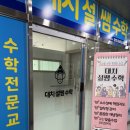 대치설쌤수학교습소