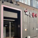 김밥천국학동역점 | [세종한우 학동역점] 서울 논현동 갓성비 세종한우정육식당 내돈내산 후기, 주차,예약