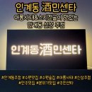 인계동주민센터 | [수원맛집]&lt;인계동 주민센타&gt;인계동 신상술집,아롱사태&amp;스지전골 인생안주 등극