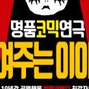 죽여주는 이야기 이미지