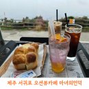 프래그란스 | 제주 서귀포 오션뷰카페 마녀의언덕｜아이와 다녀온 영화 마녀 촬영지