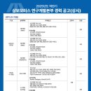25년 하반기 삼보모터스 연구개발본부 경력 공고 패스문 열렸습니다 이미지