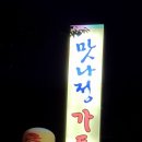 맛나정가든 네이버블로그