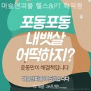 머슬앤피플 학익점 | 학익동 헬스장 머슬앤피플 헬스&amp;PT 학익점 친절한 곳