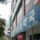 새나라 약국 이미지