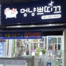 멍냥쁘띠끄 이미지