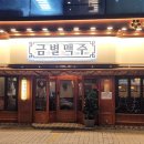 금별맥주 강서구청점 이미지