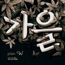 플랜더블유