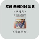 초급 중국어 이미지