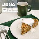 카페보스코 - 남양주시 팔현로 177 | 카페보스코