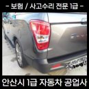 동양자동차정비공업사 이미지