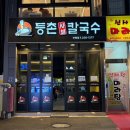 등촌칼국수 | 부평역 맛집, 등촌칼국수 내돈내산 후기(주차/웨이팅/메뉴구성)